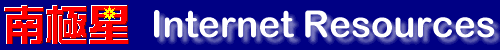 Hot Links to Internet Resources