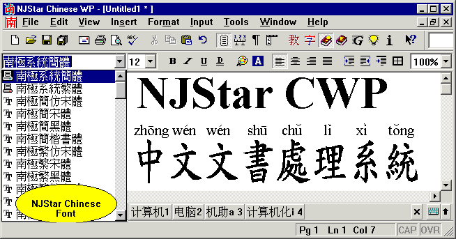 Click to view NJStar Chinese WP 5.30 screenshot