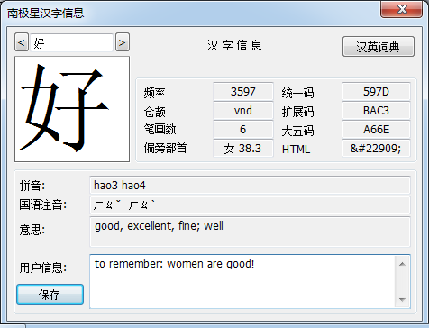 Hanzi Information (lookup a Chinese character's information)