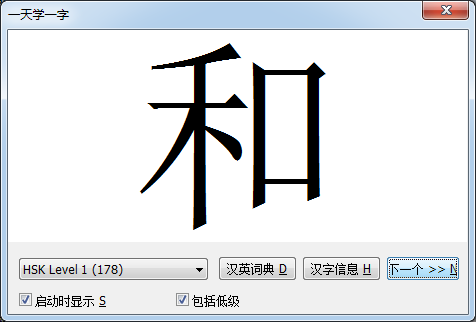 Hanzi of the Day (flash card)